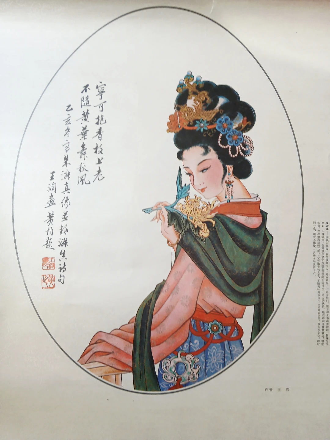 FREE Art Prints of the Great Beauties of Ancient China - photo 5