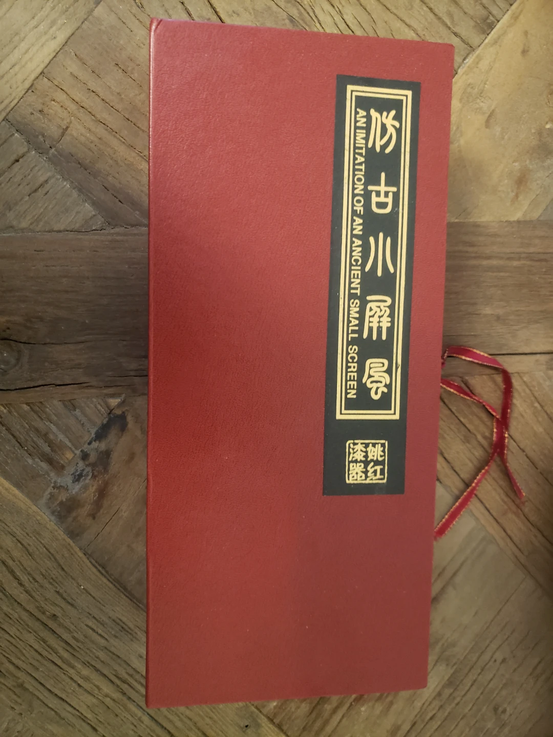 Imitation of Chinese Ancient Small Screen - photo 2