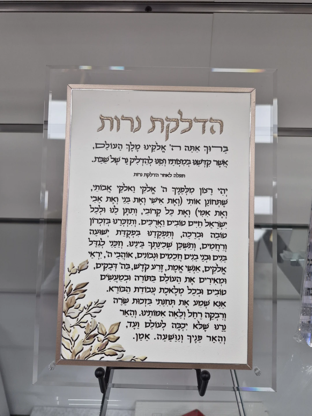 Decorative acrylic  Plaque with Hebrew Text