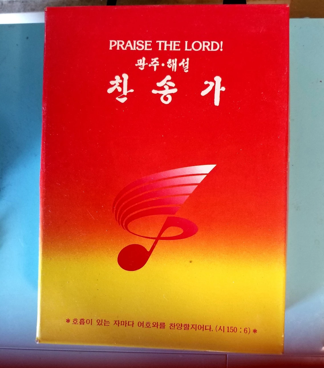 NEW Praise the Lord! Korean Hymnal ⚽