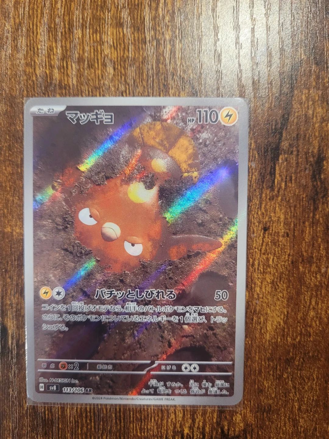 Pokemon Card - Stunfisk (Japanese) - Price Firm