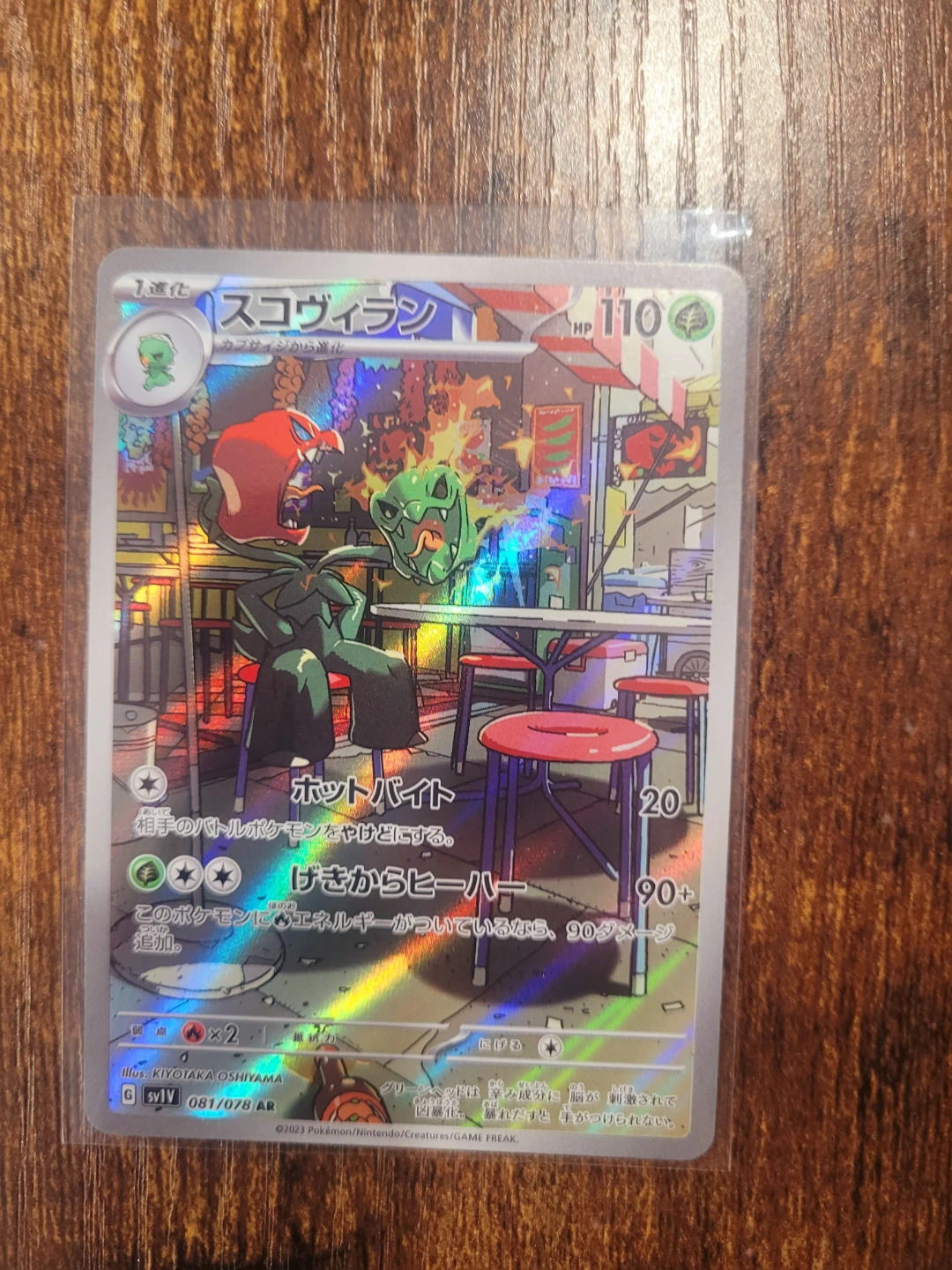Pokemon Card - Scovillain (Japanese) - Price Firm