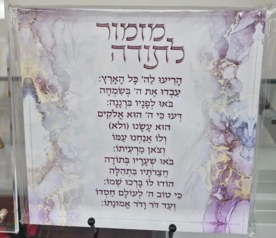 Hebrew Religious Art Print