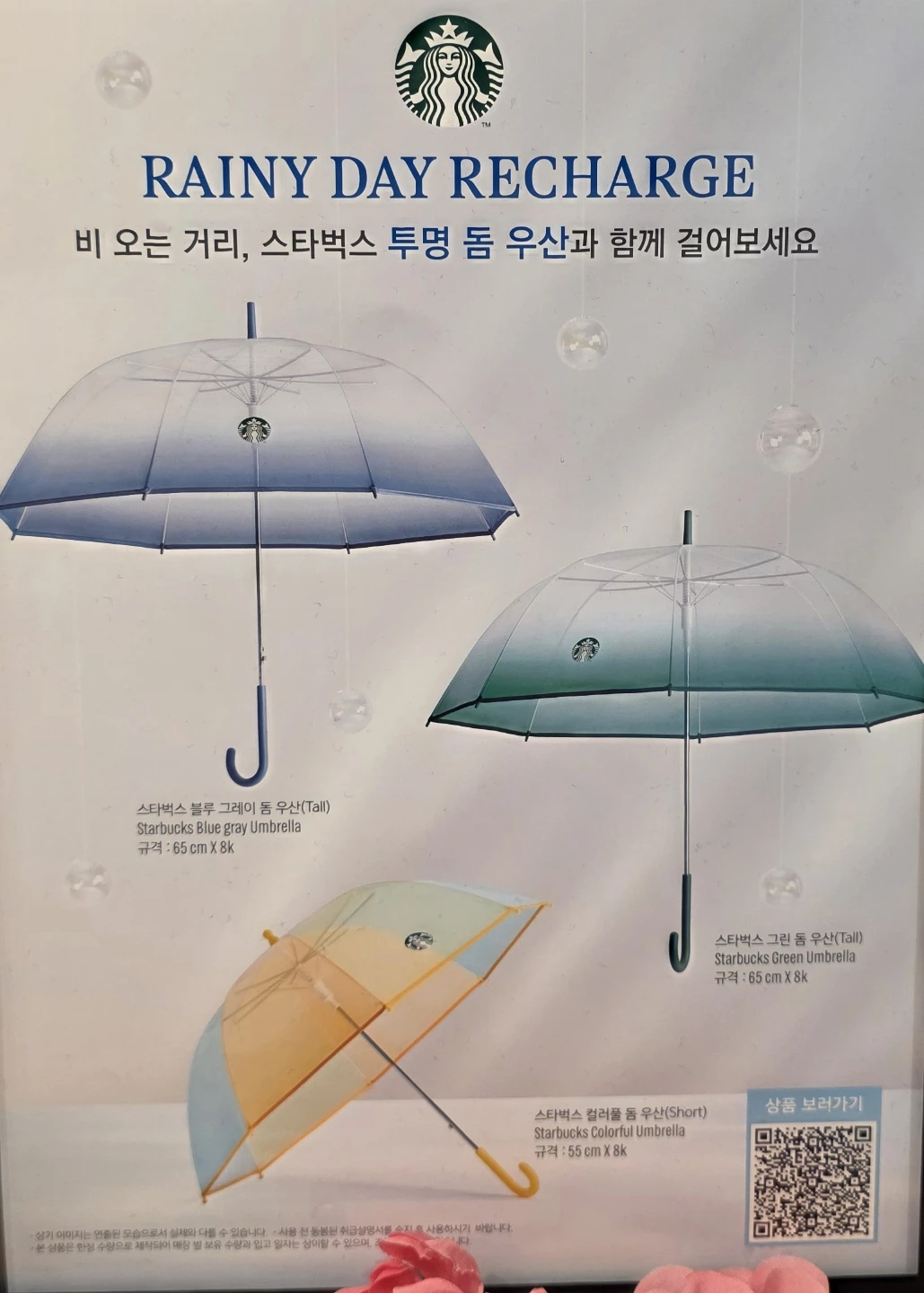 2026 Starbucks Korea Umbrella x 3
