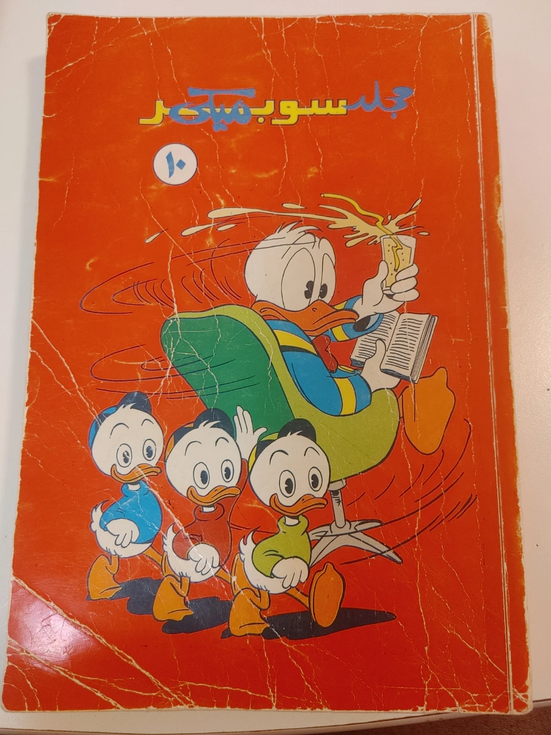 Super mickey arabic language ..issue no 10 - photo 2