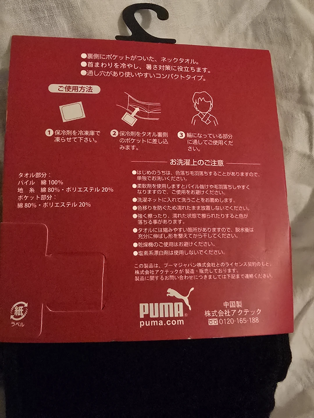 BN Puma Cool Neck Towel - photo 5