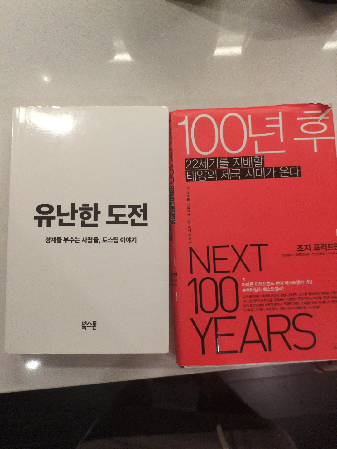 Korean Next 100 Years and Unusual Challenge Book