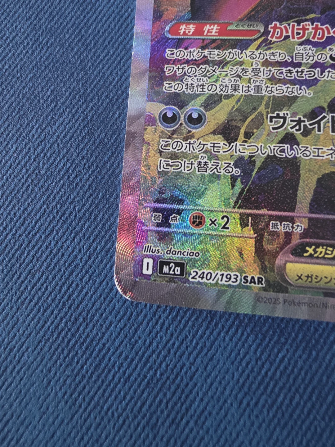 Pokemon Card - Mega Gengar EX SAR - photo 2