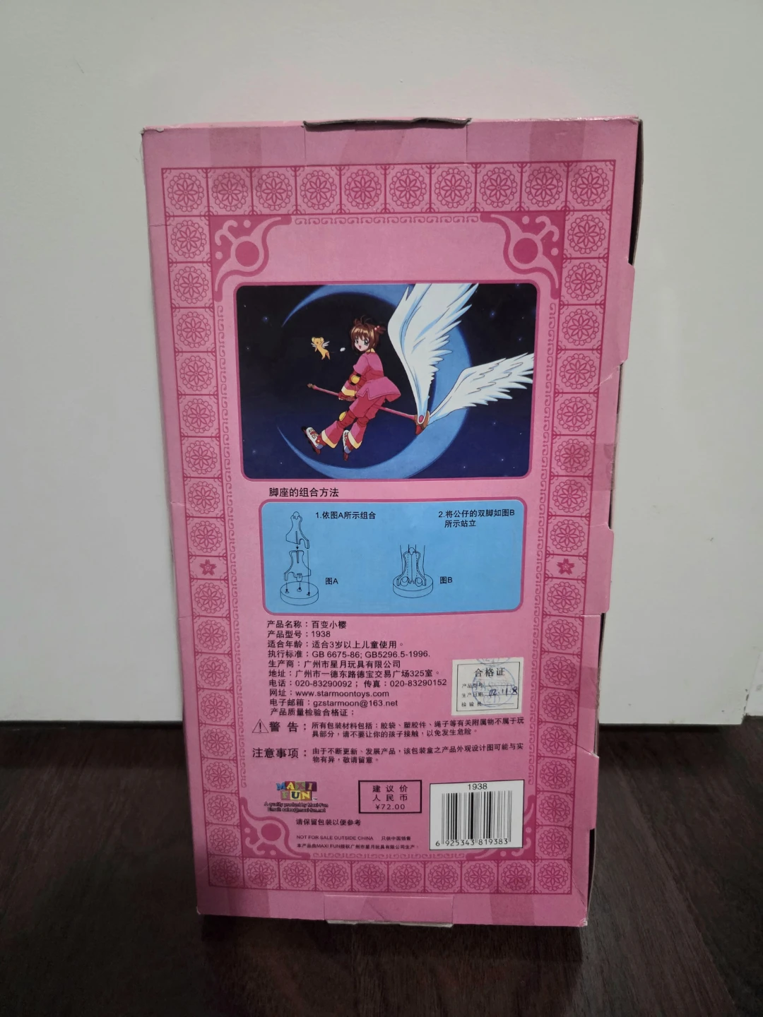 Cardcaptor Sakura Doll - photo 2
