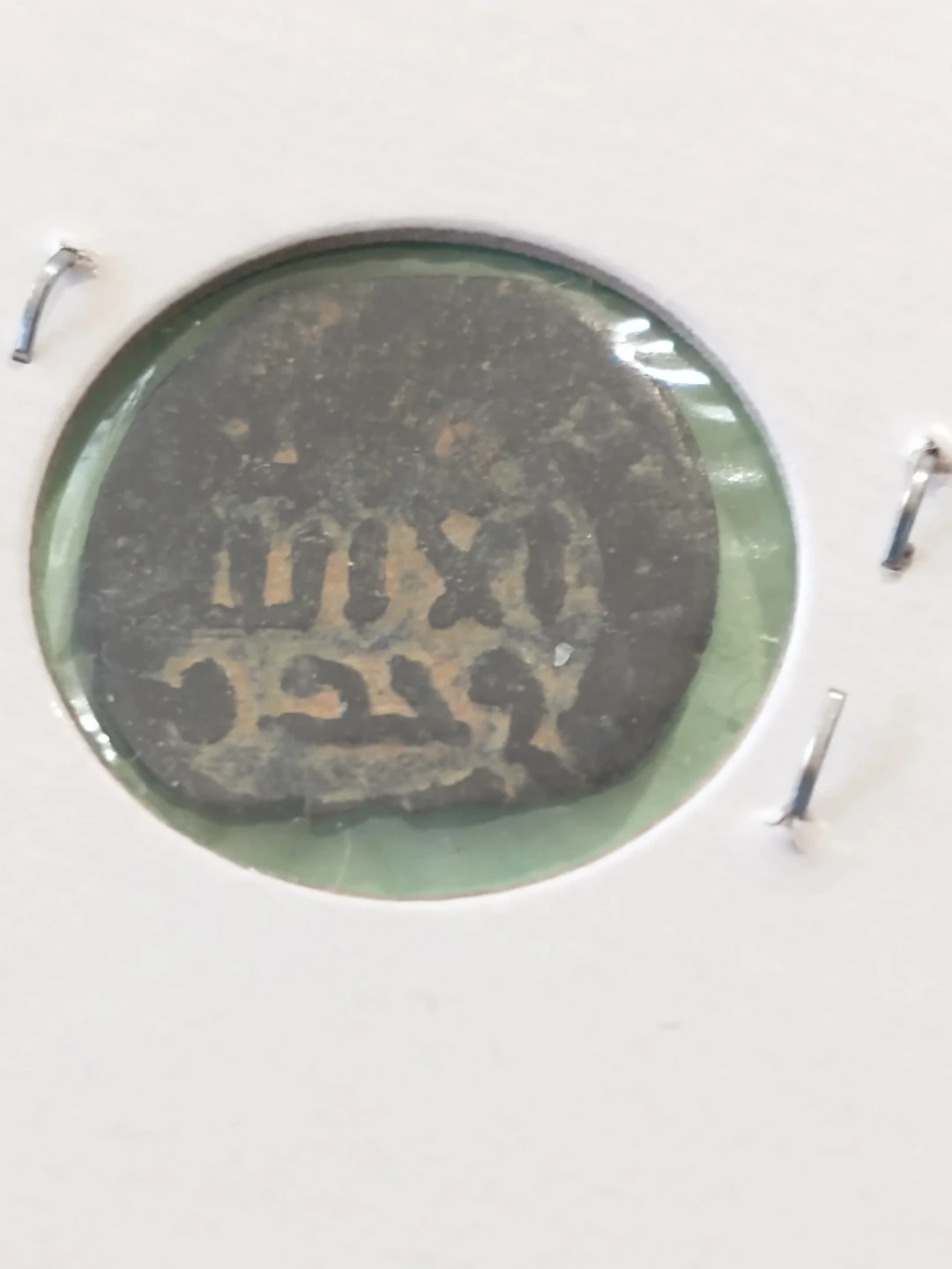 Attractive Medieval Islamic unattributed coin - photo 5