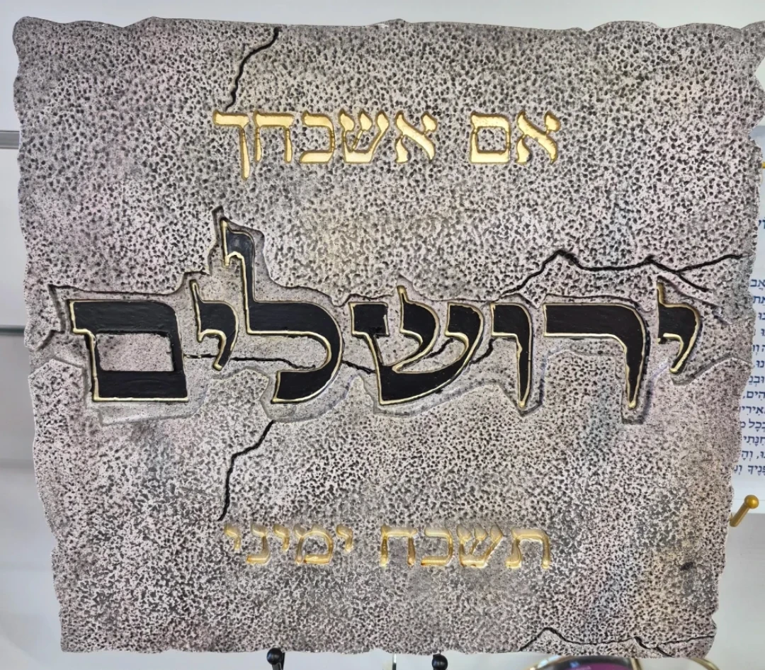 Jerusalem stone-like sign with Hebrew text