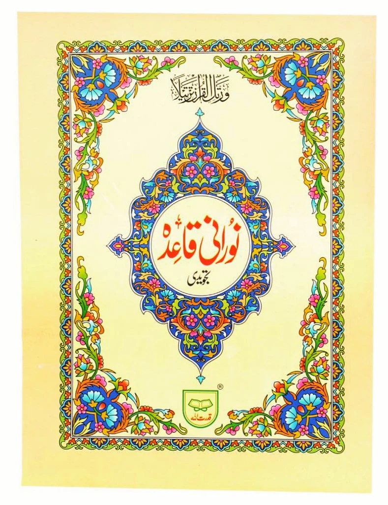 Norani Qaida Book - Learn to read Arabic with Urdu instructions