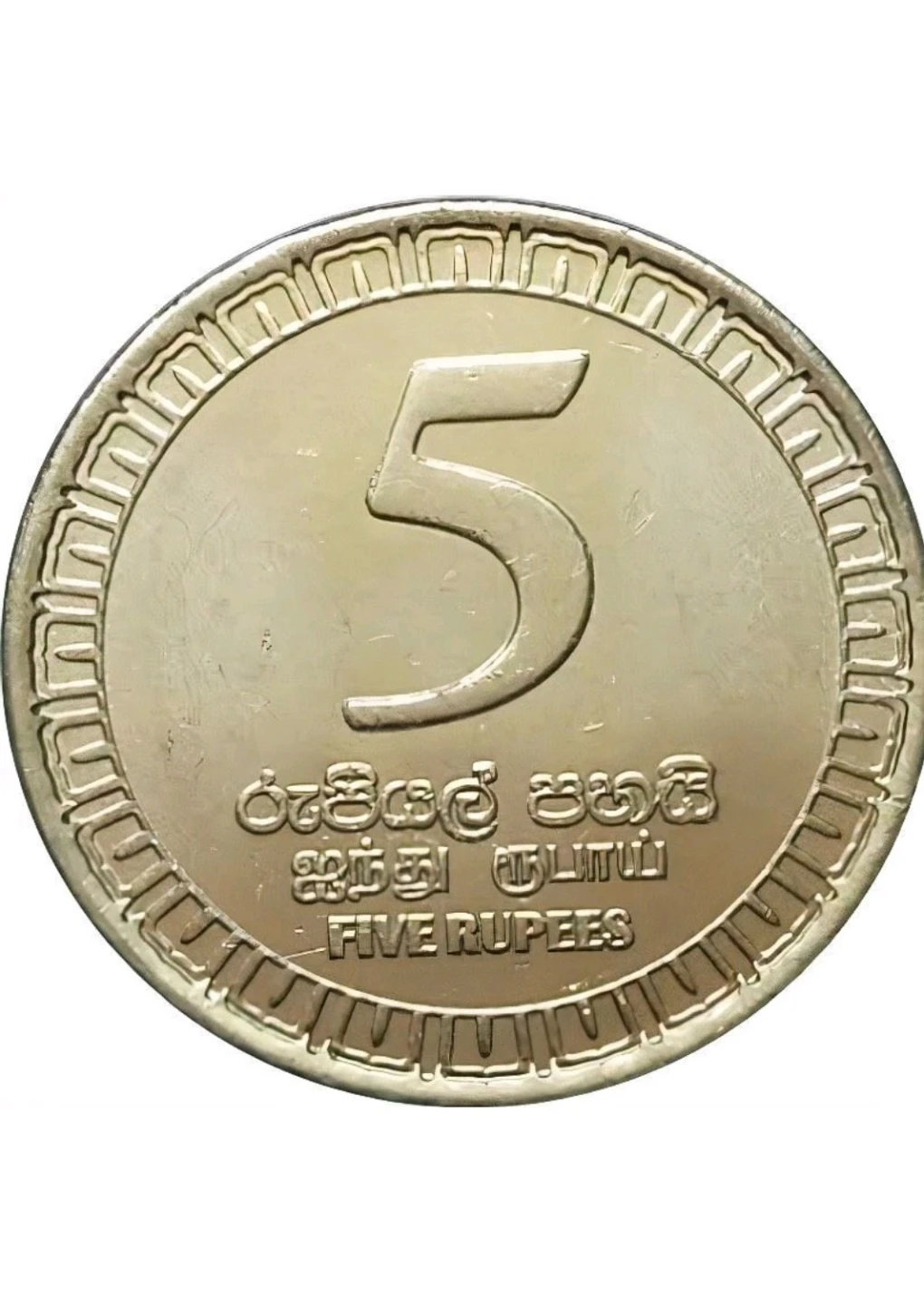 Sri Lanka 5 Rupees Coin 2017