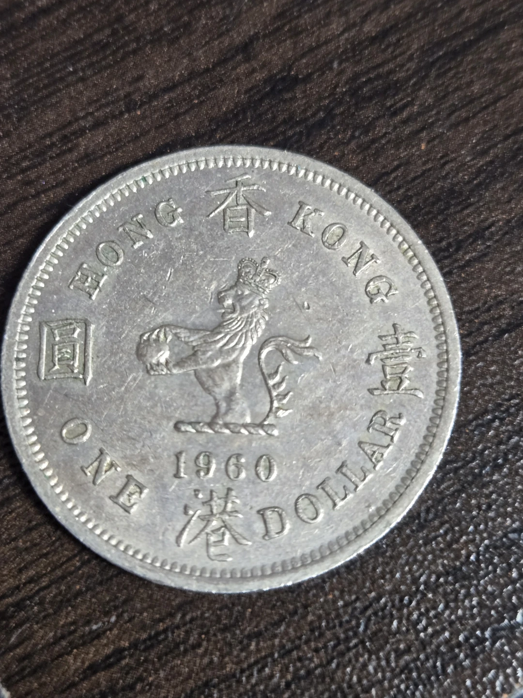 1960 Hong Kong One Dollar Coin - photo 2