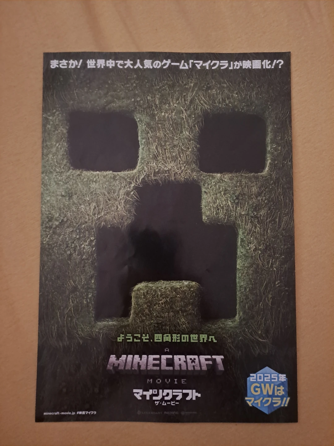 Minecraft Movie (mini poster)