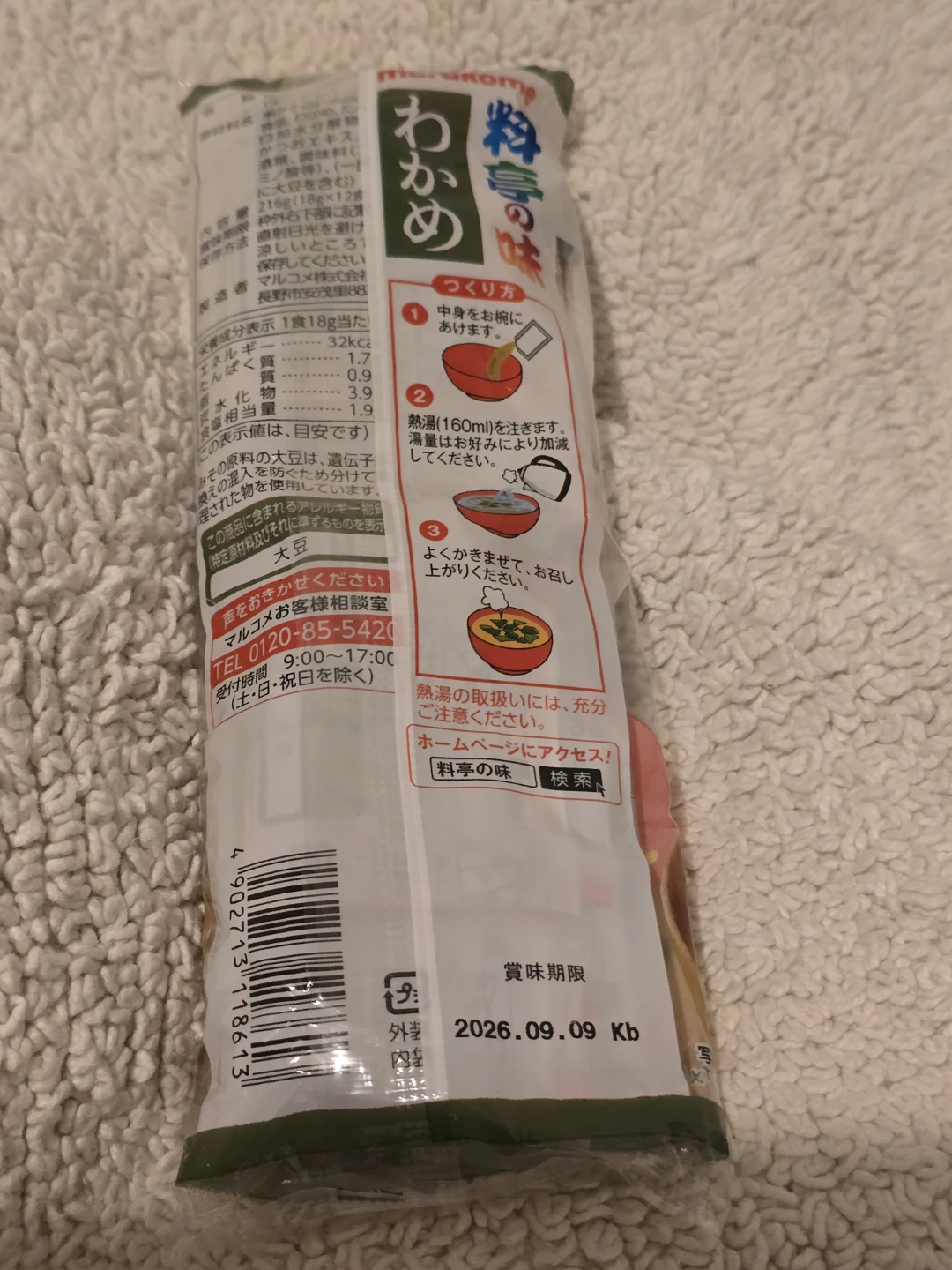 JAPAN Wakame Seaweed Soup Mix (12 Servings) - photo 2