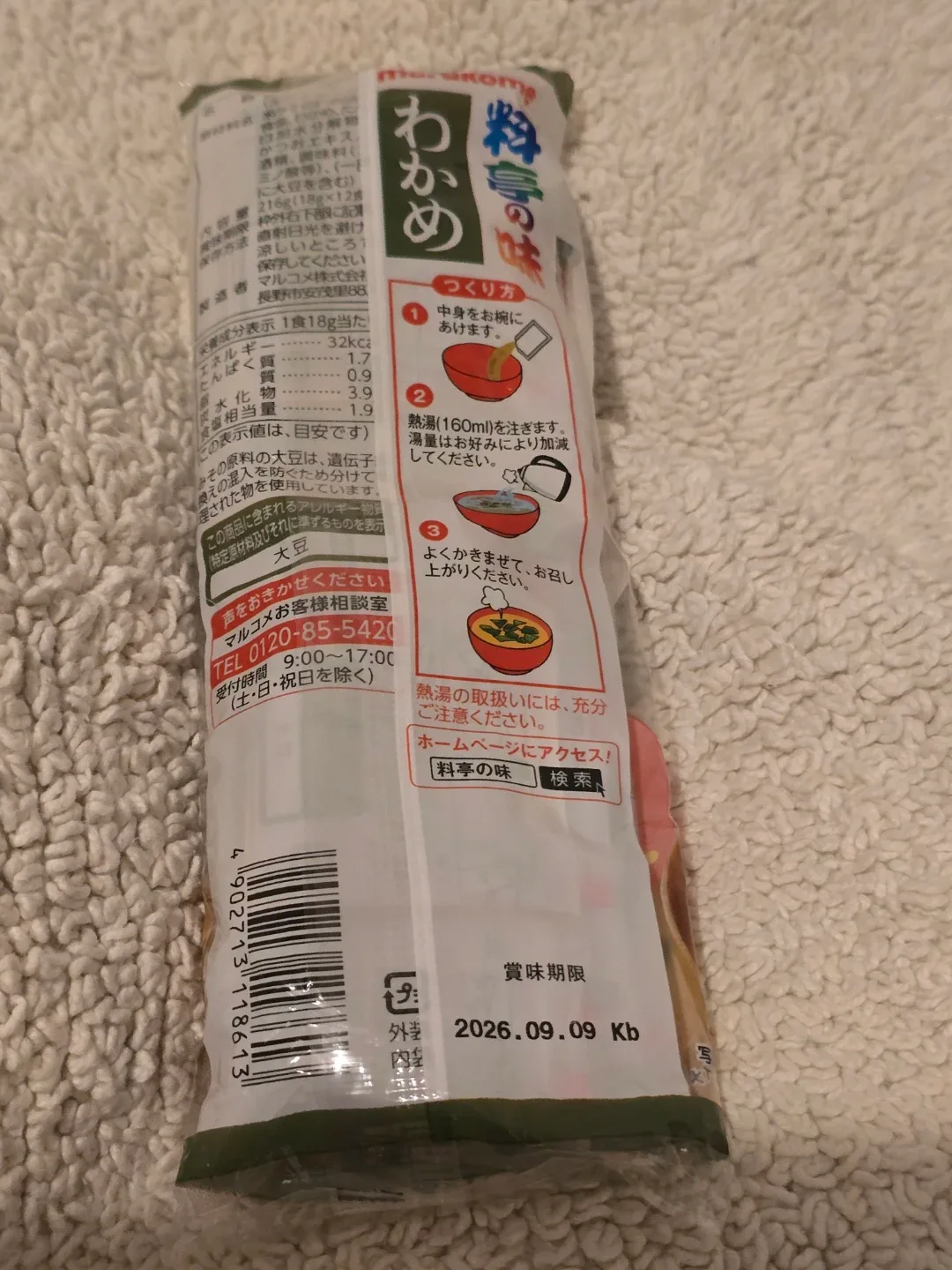 JAPAN Wakame Seaweed Soup Mix (12 Servings) - photo 2