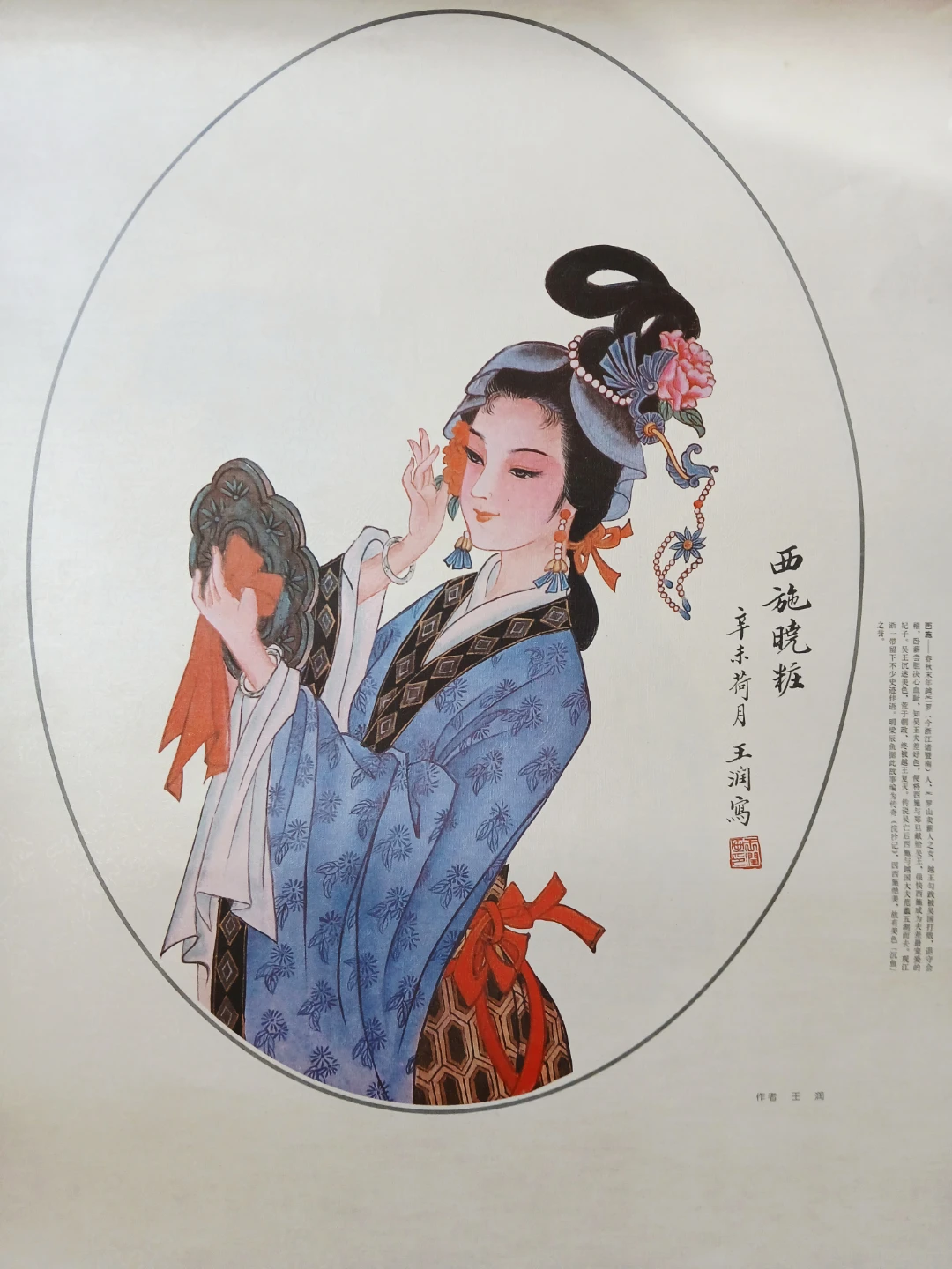 FREE Art Prints of the Great Beauties of Ancient China
