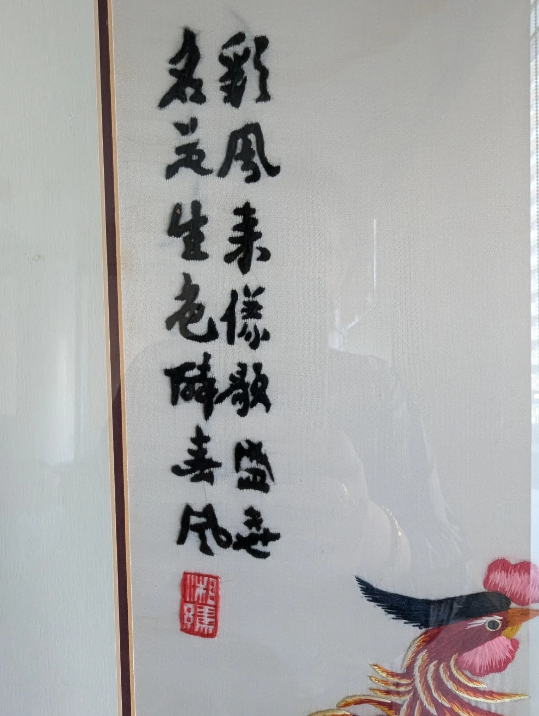 Framed Embroidered Art - Rooster and Birds - photo 3