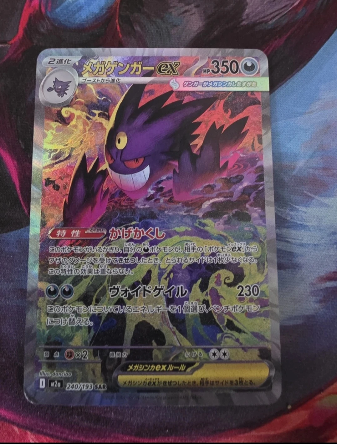 mega Gengar EX 240/193 SAR Japanese
