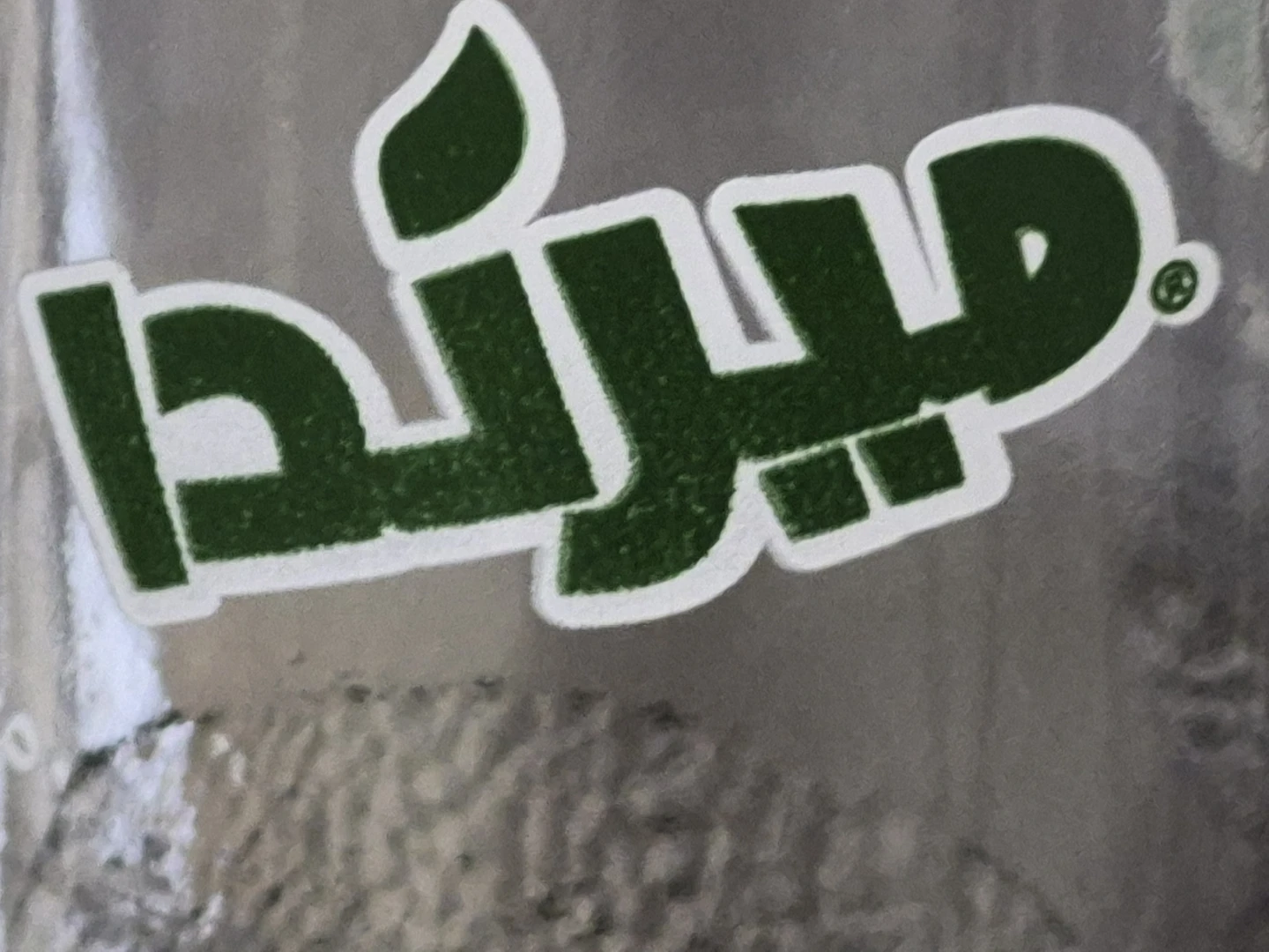 Pepsi and Mirinda Arabic  Glass Bottles - photo 2