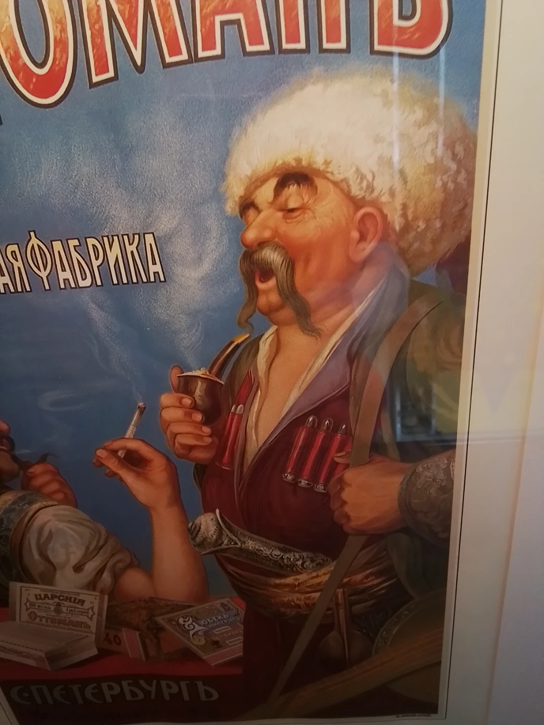 Russian Ottoman's Tobacco Factory Vintage Poster - photo 4