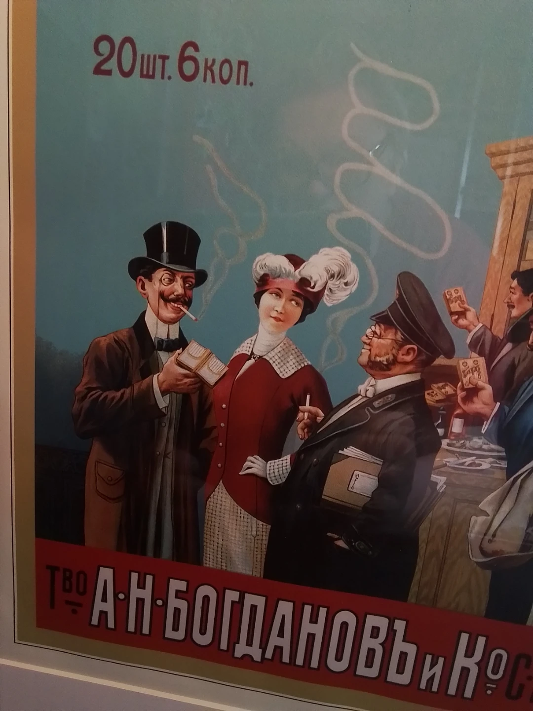 Vintage "Bars" Cigarette Advertisement Poster - photo 3