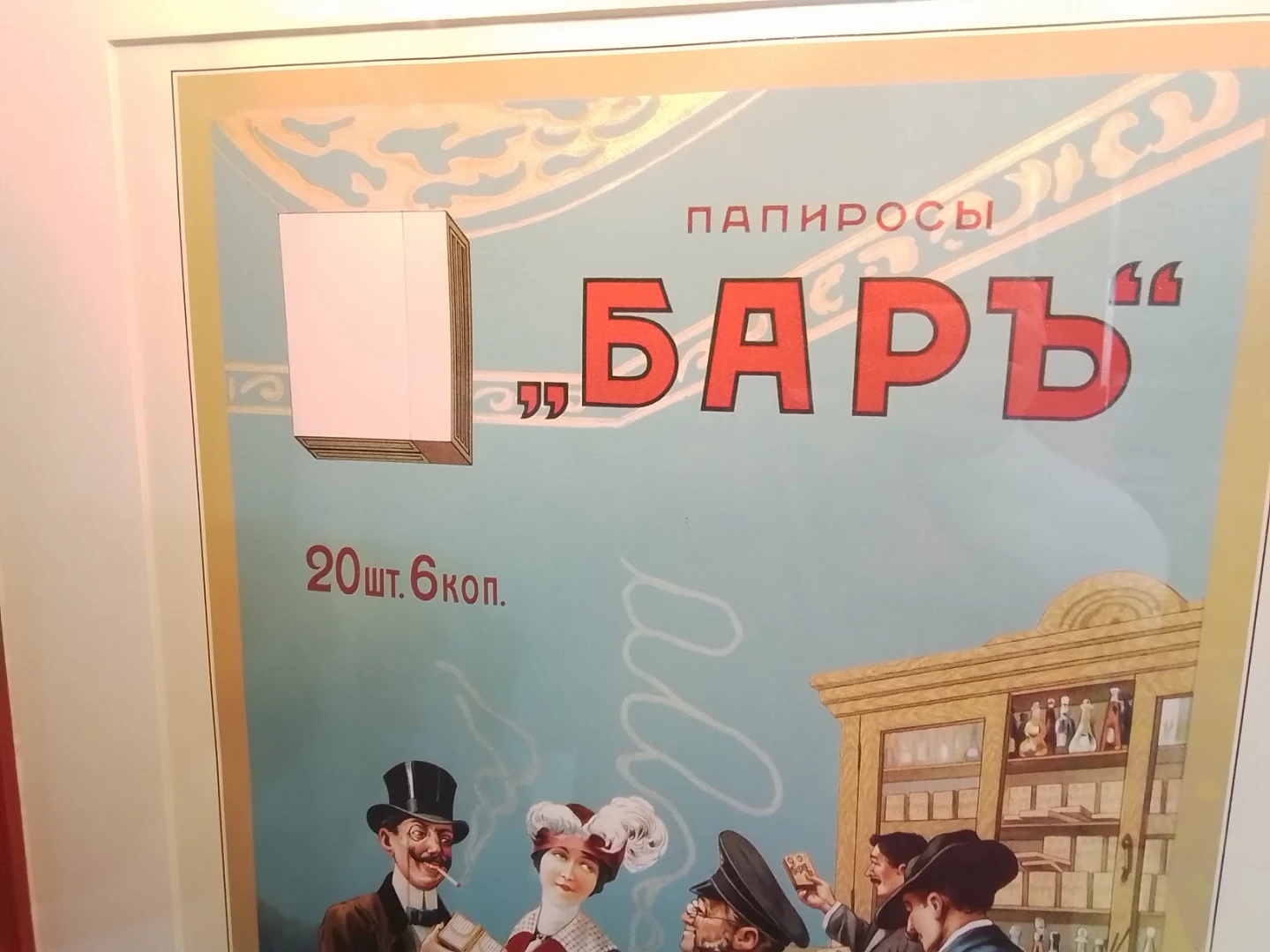 Vintage "Bars" Cigarette Advertisement Poster - photo 4