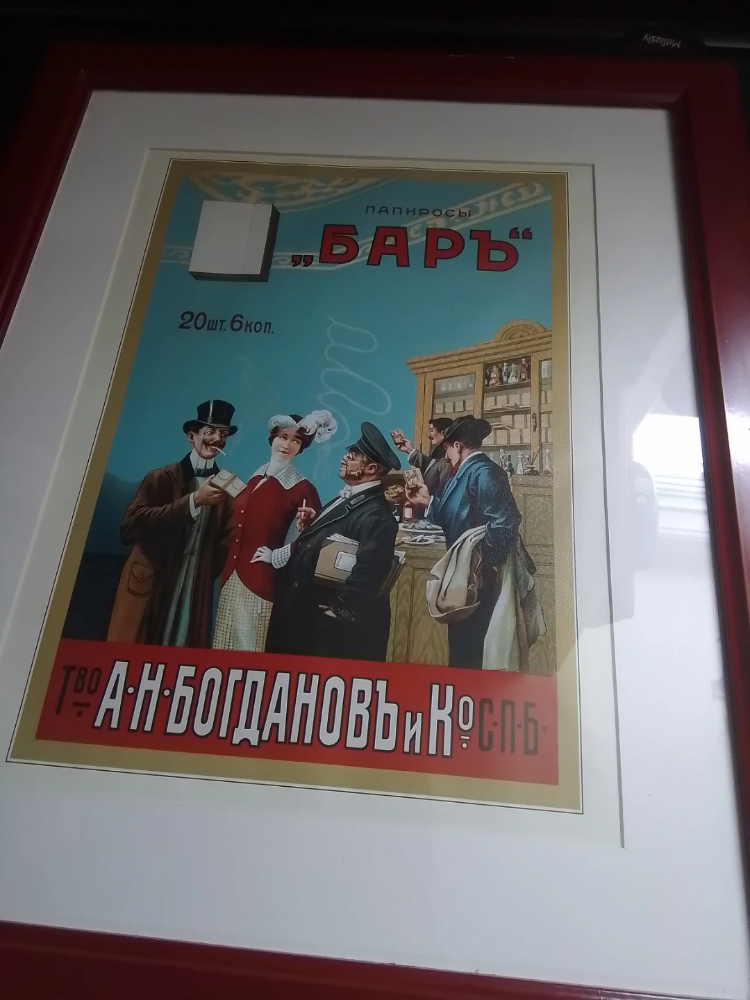 Vintage "Bars" Cigarette Advertisement Poster - photo 5