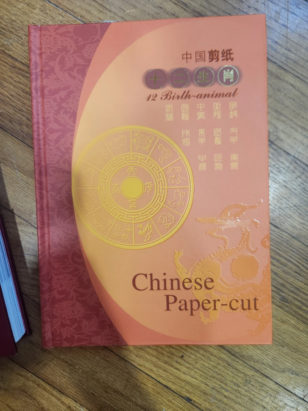 Chinese Paper-cut Art Book - 12 Birth Animals ⚽