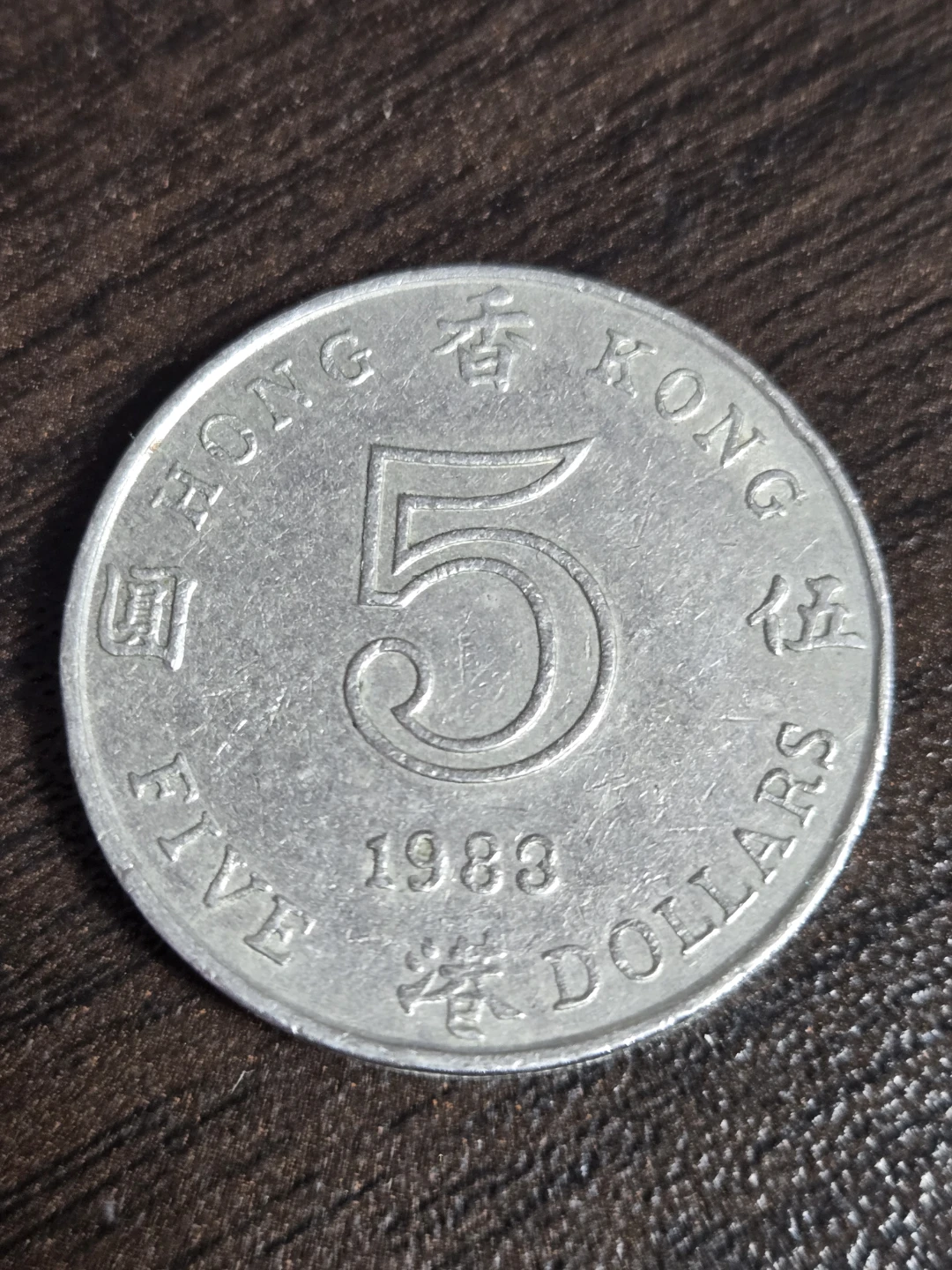Hong Kong 5 Dollars Coin - 1983