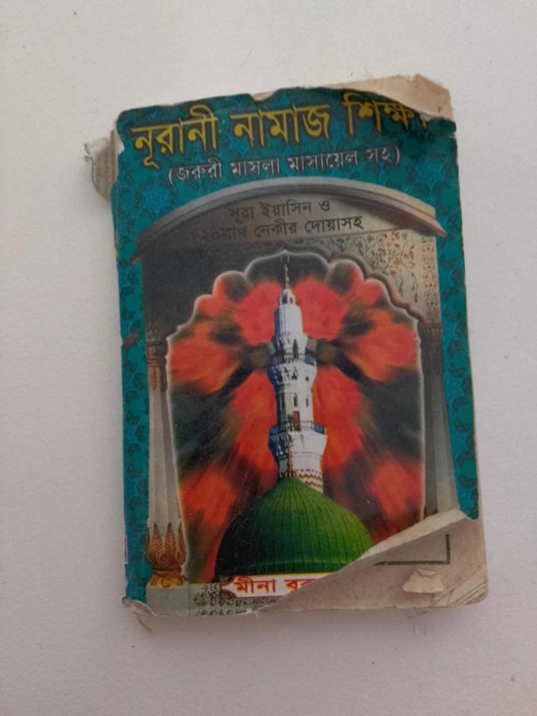 Nurani Namaz Shikkha Pocket-book ⚽