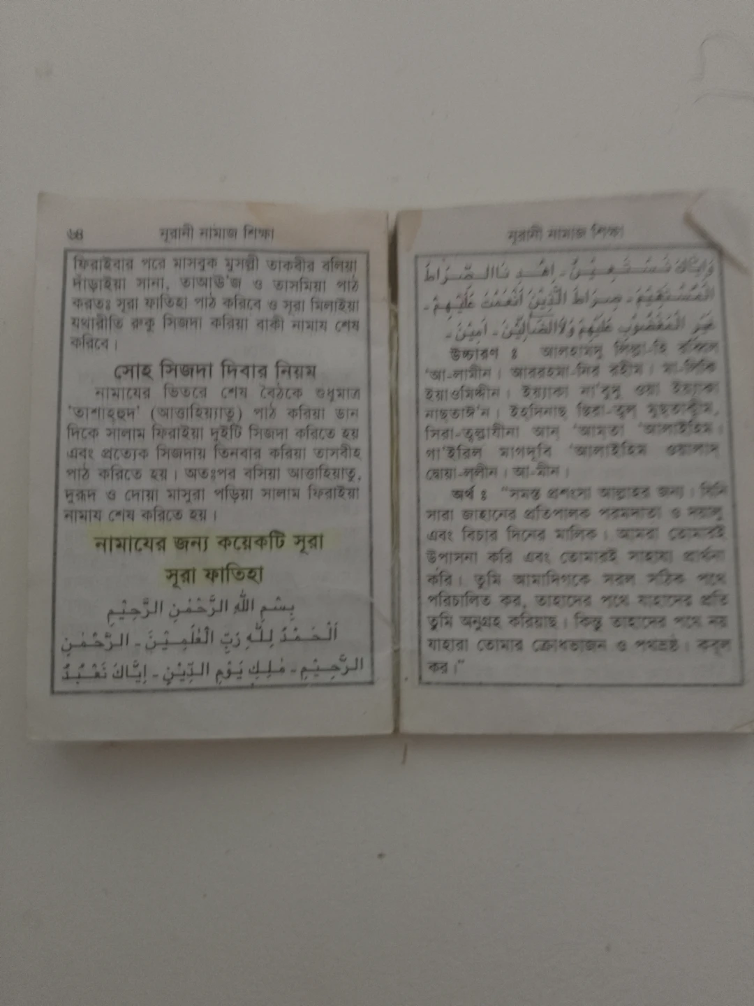 Nurani Namaz Shikkha Pocket-book ⚽ - photo 2