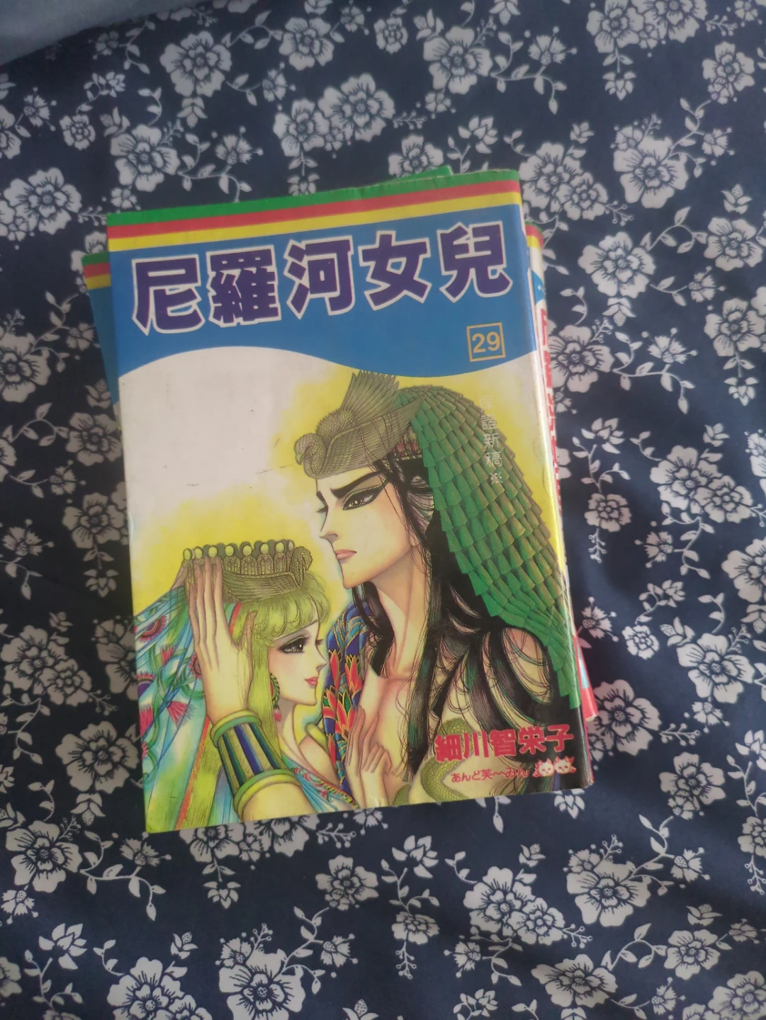 Assorted "Daughter of the Nile" Manga Volumes - photo 4