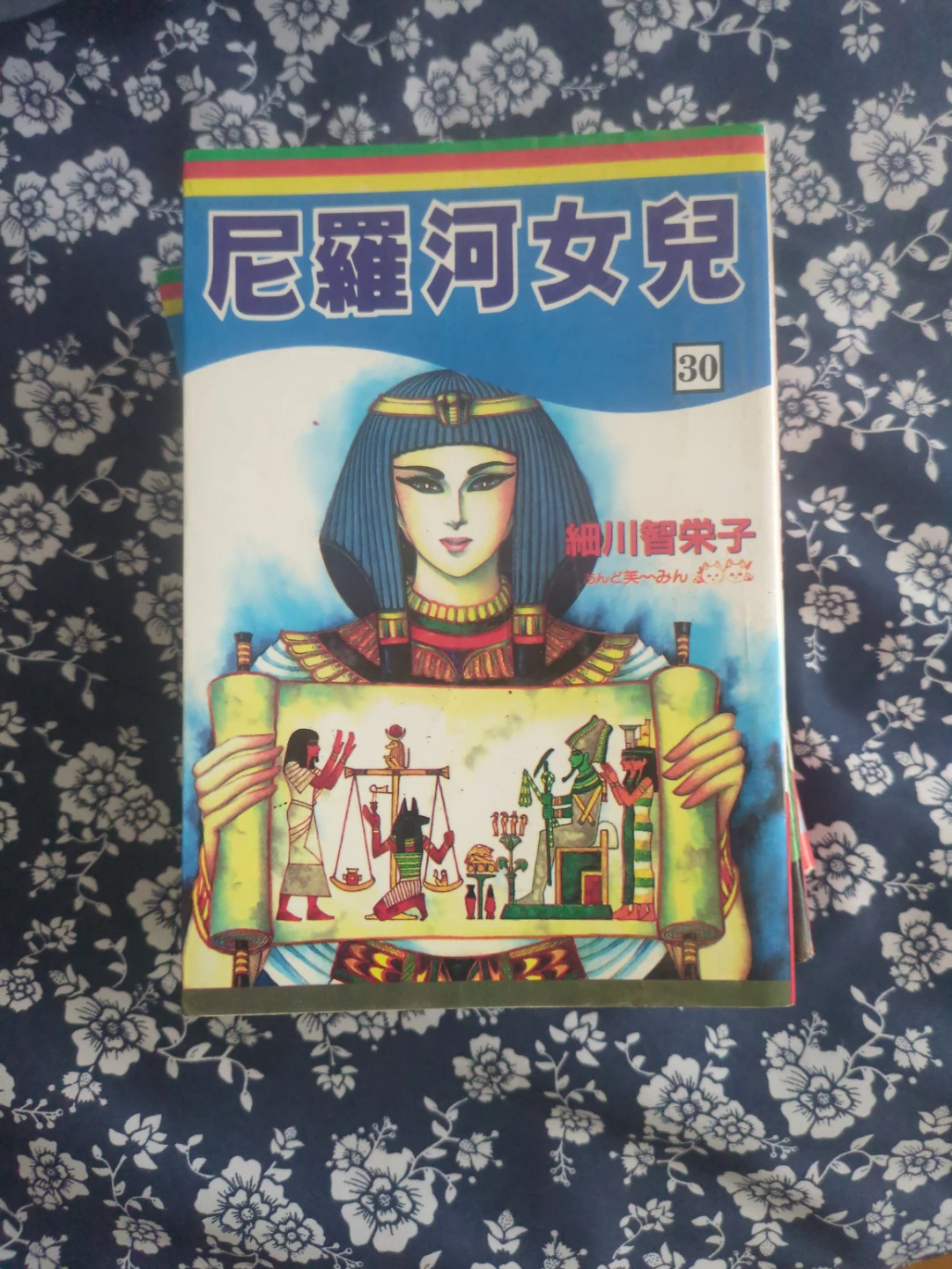 Assorted "Daughter of the Nile" Manga Volumes - photo 5