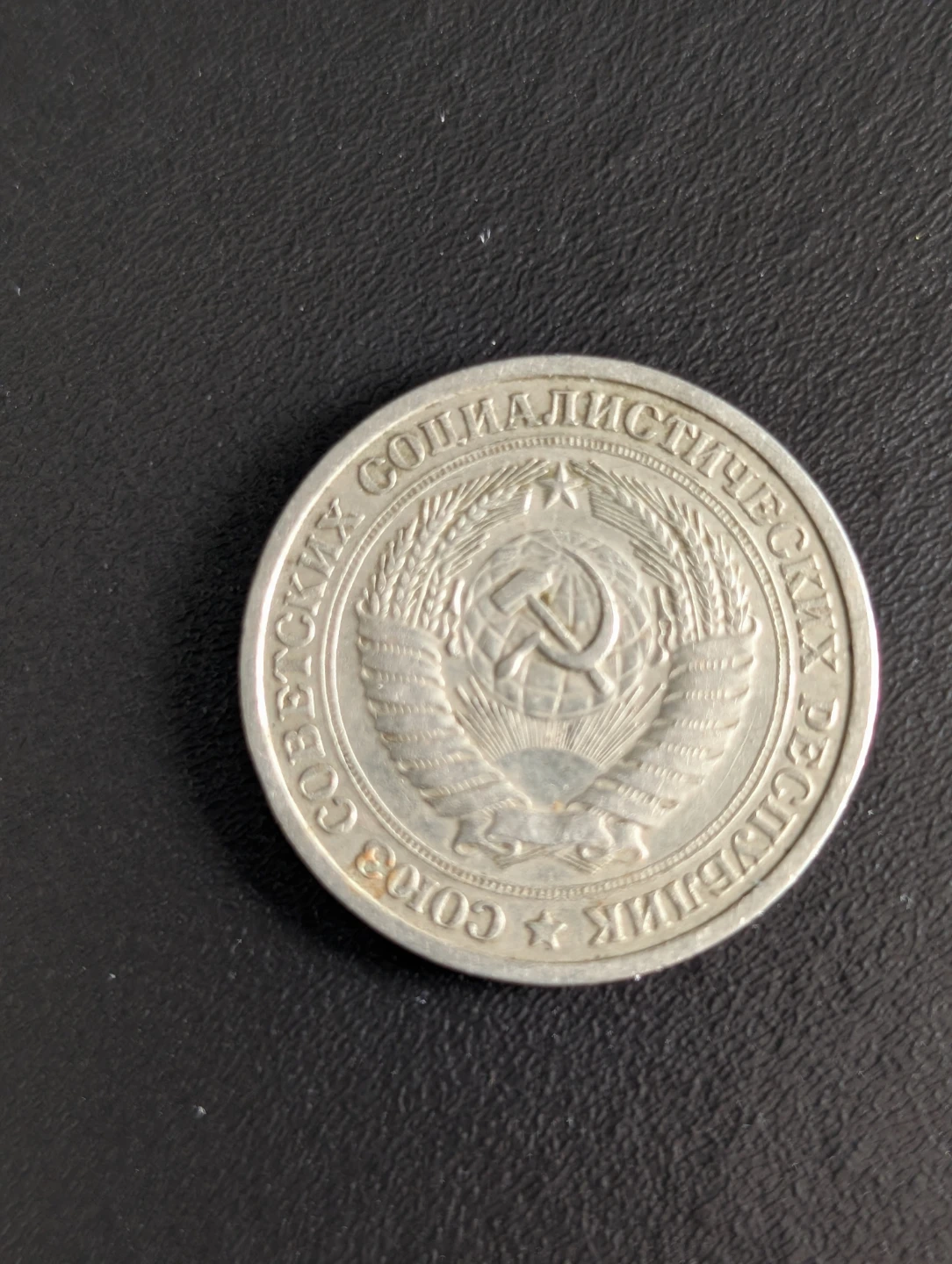 1964 Soviet Union 1 Ruble Coin - photo 2