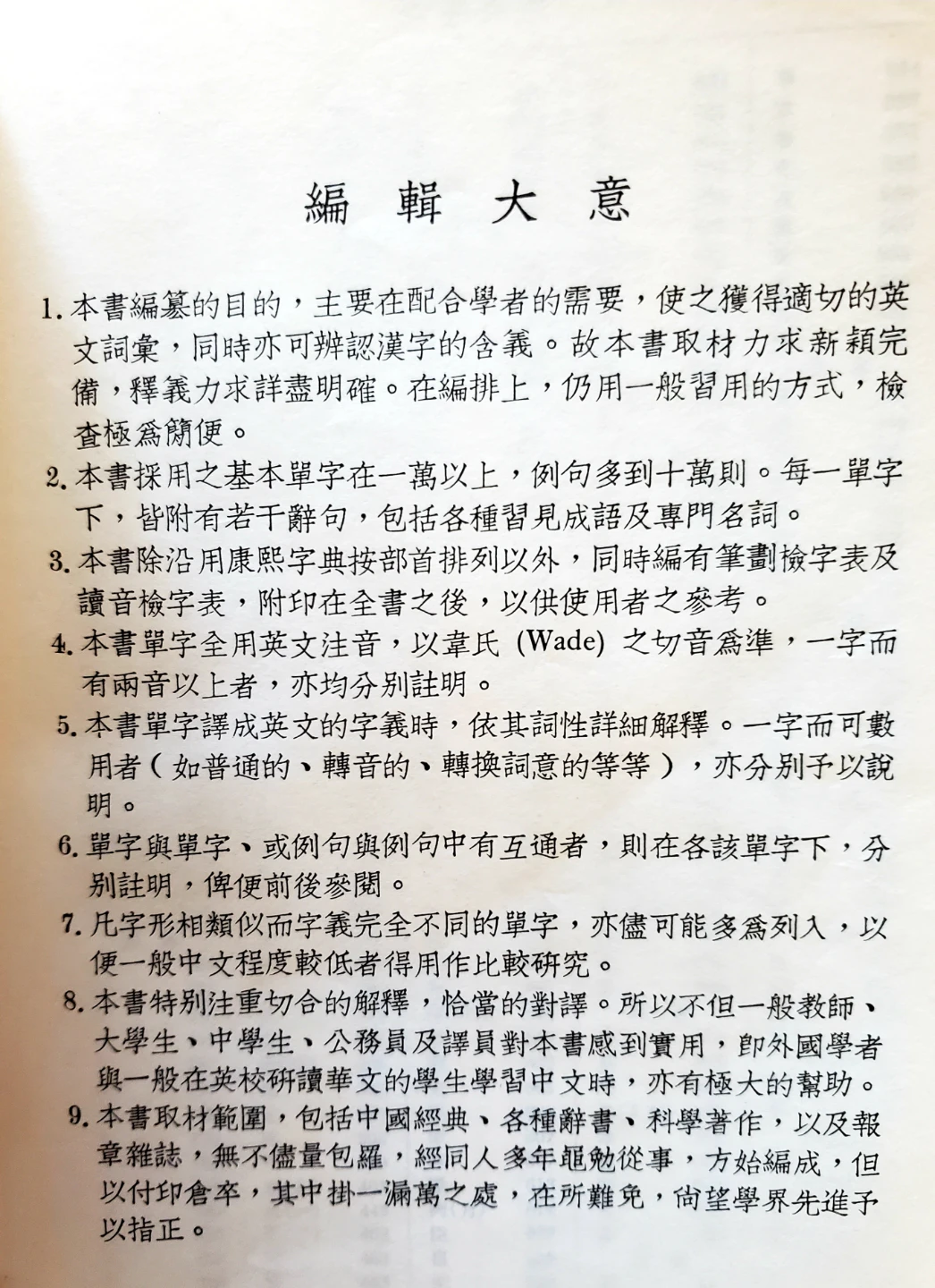 General Chinese-English Dictionary - photo 2