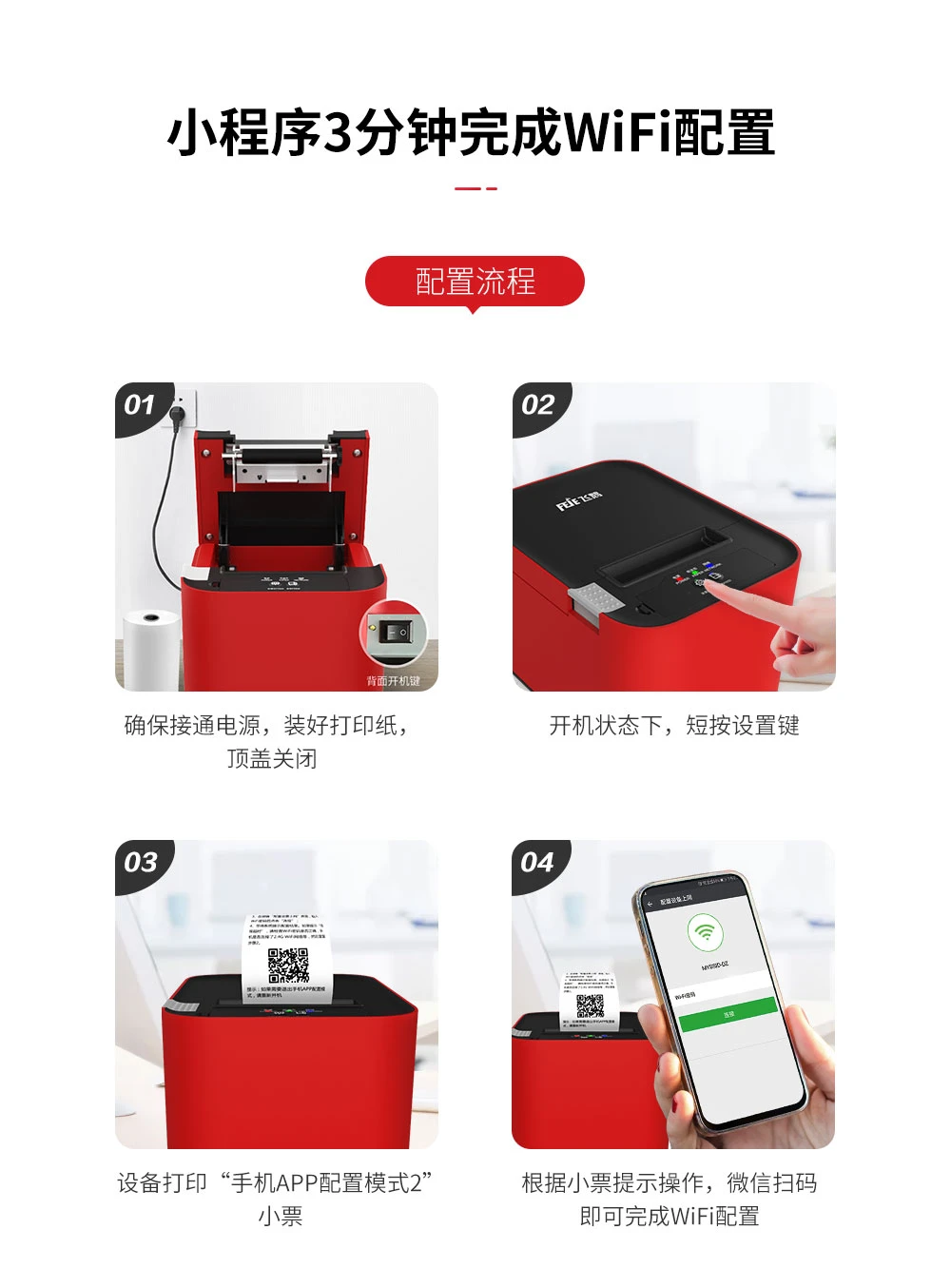 FEIE WiFi Smart Cloud Printer FP-V58-WC - photo 3
