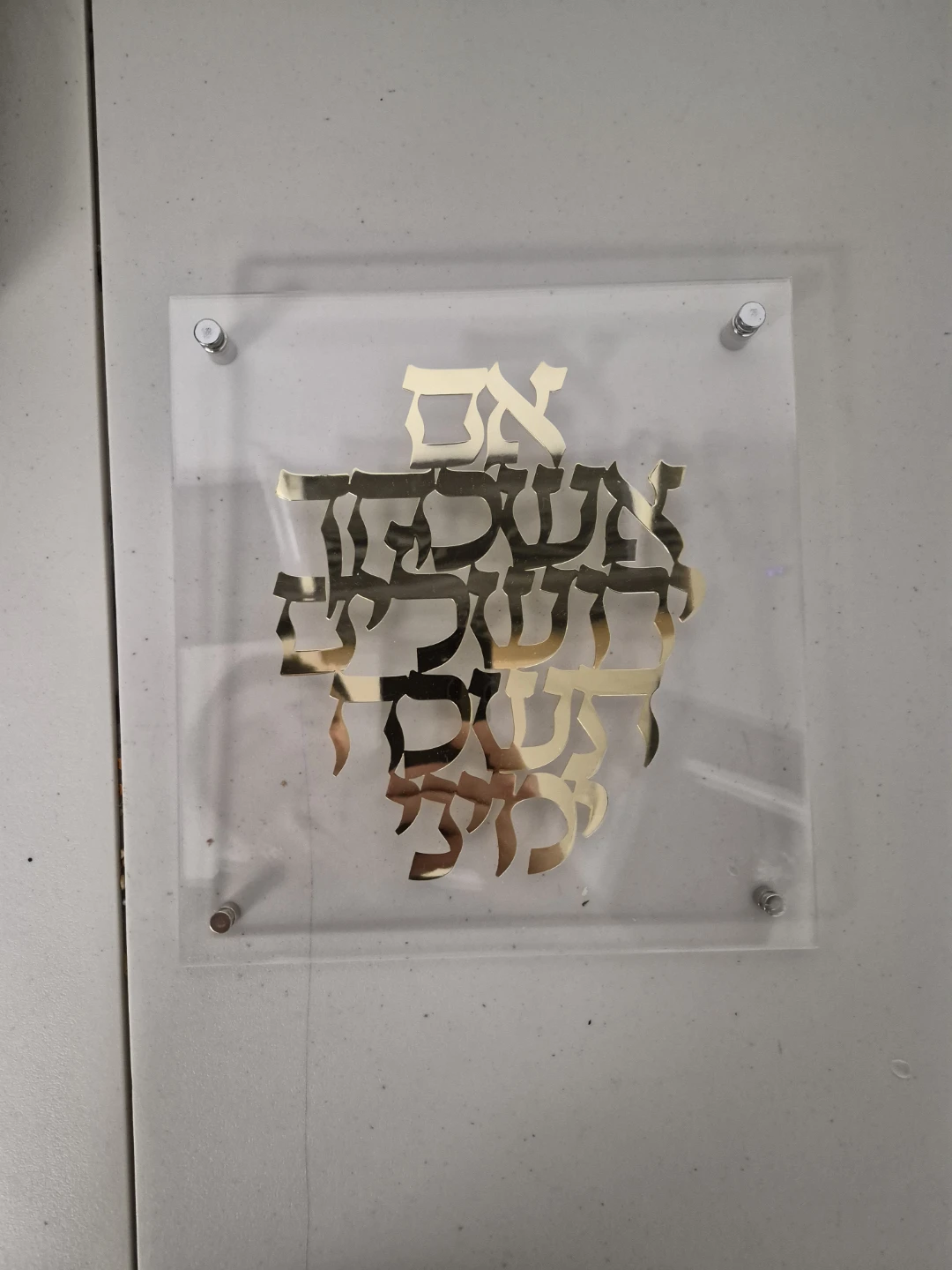 Acrylic Wall Art with Hebrew Script
