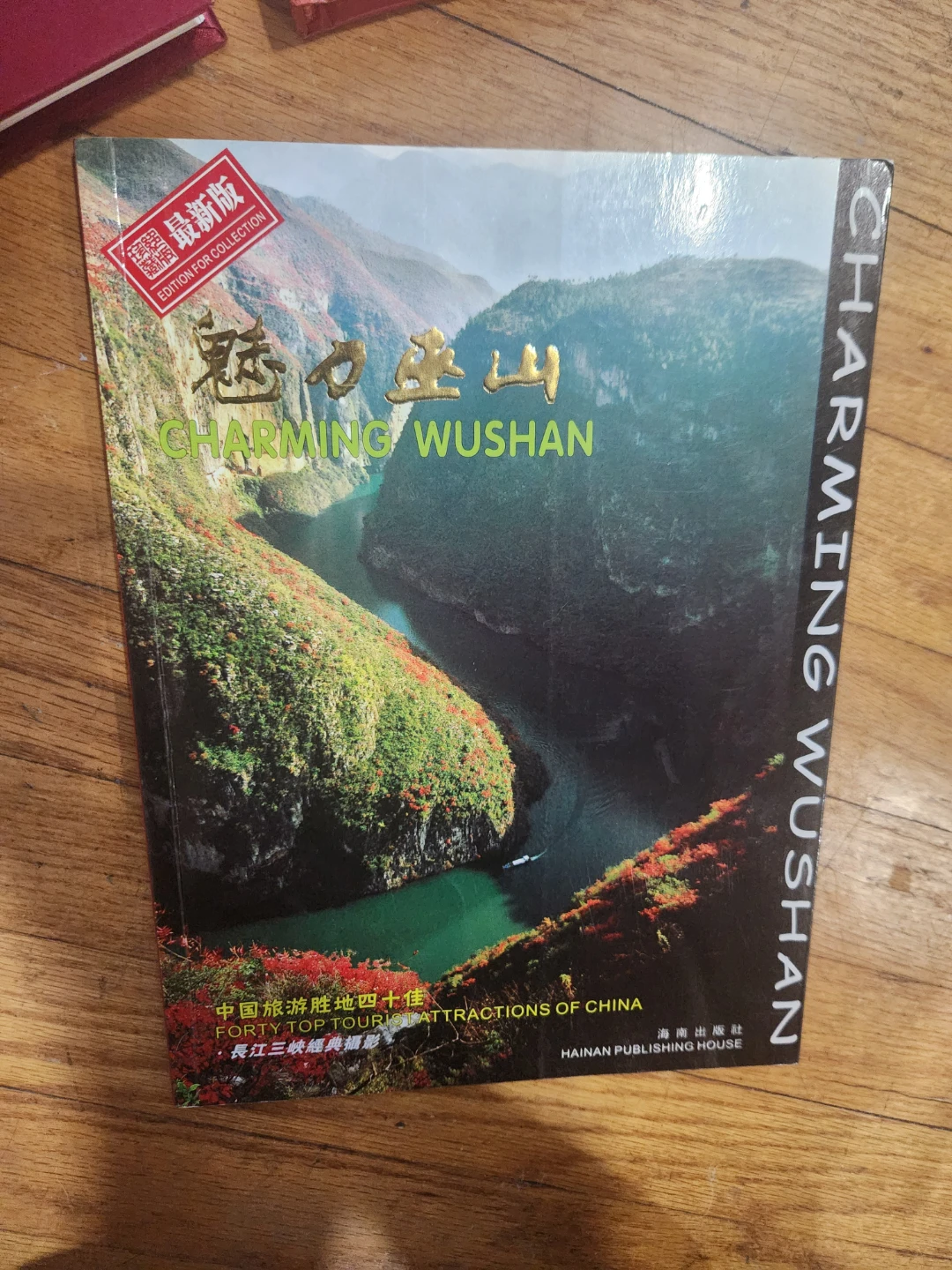 Charming Wushan Book - Attractions of China ⚽