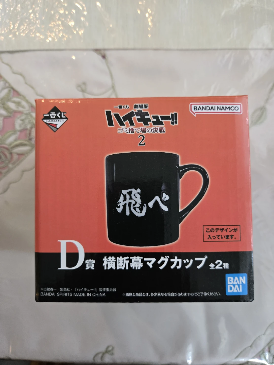 Bandai Namco Haikyuu!! Mug