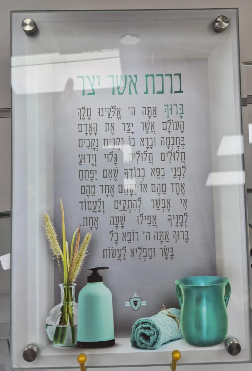 Glass Framed Hebrew Blessing