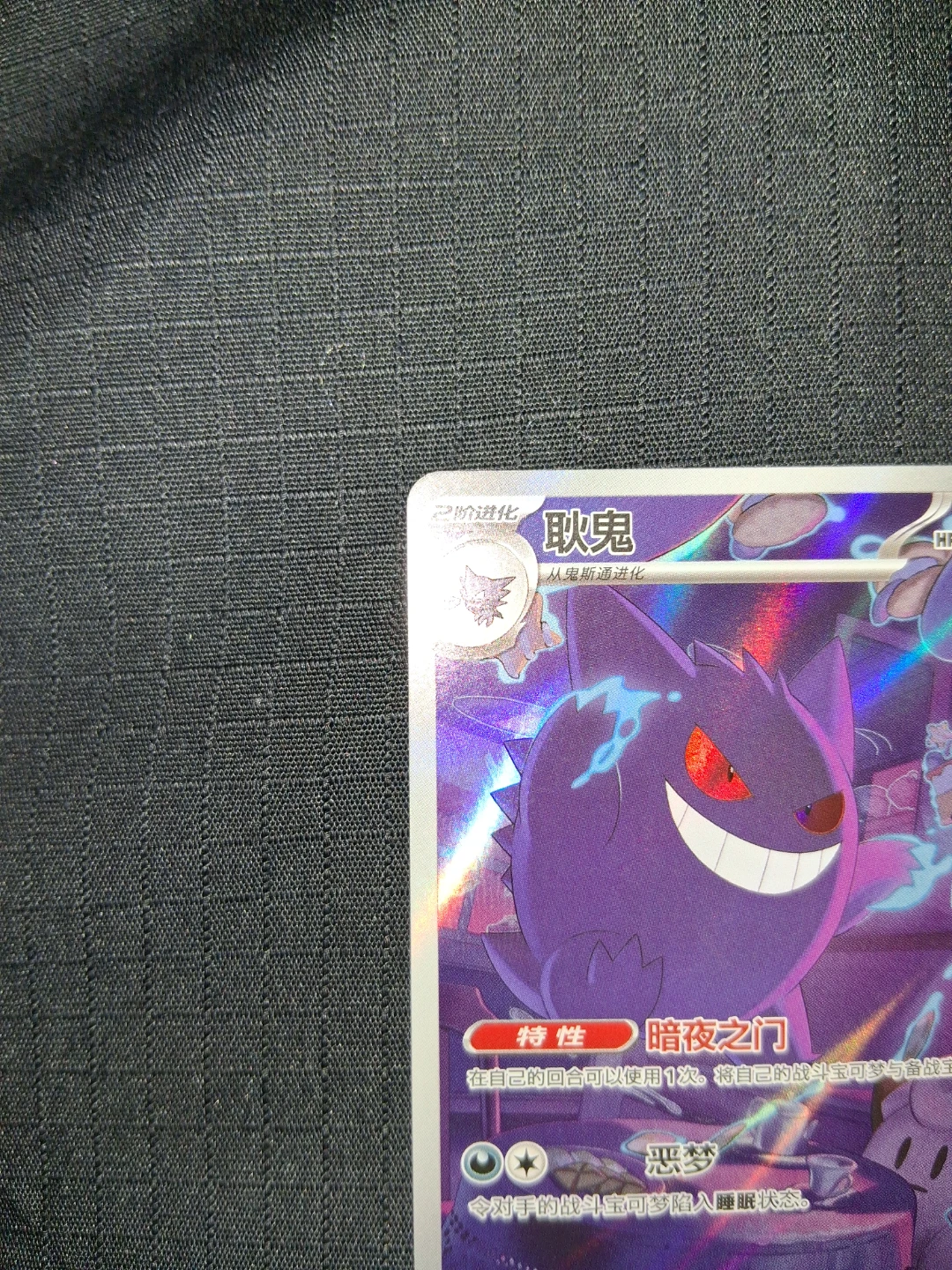 Gengar Chinese "Gem Pack Vol 3" set.