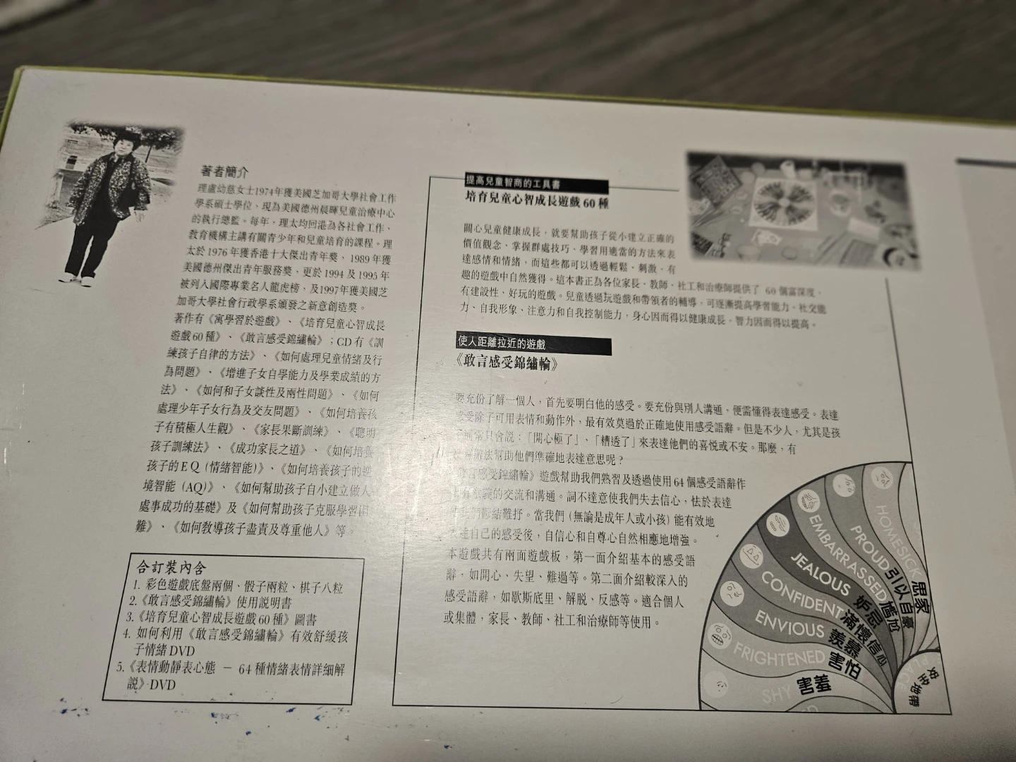 The Feelings Wheel Game ( Chinese reading only) - photo 2