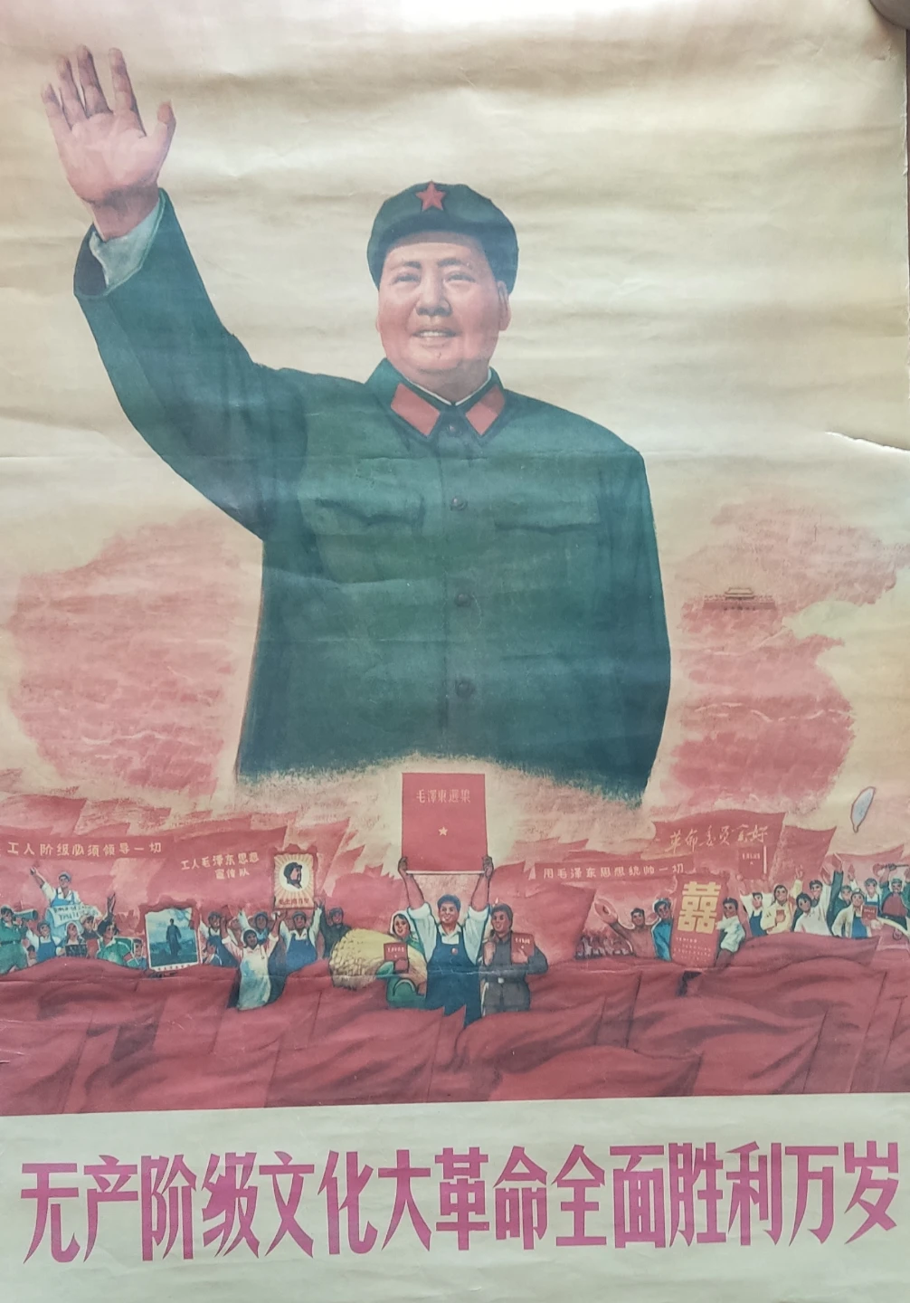 Vintage Revolution-era Poster, "Long Live the Total Victory"