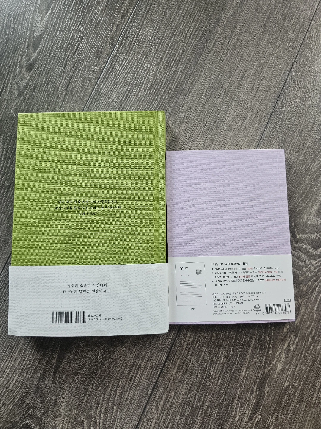 (Korean)Talking with God Journal - photo 2