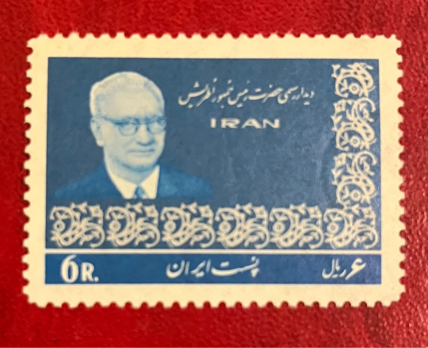 Iran Pahlavi Era Stamps - photo 3