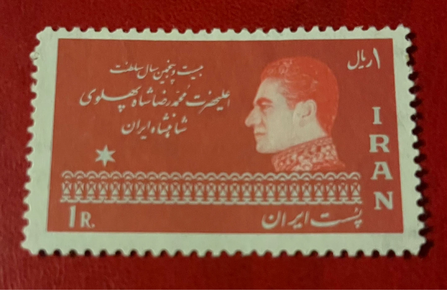 Iran Pahlavi Era Stamps - photo 2