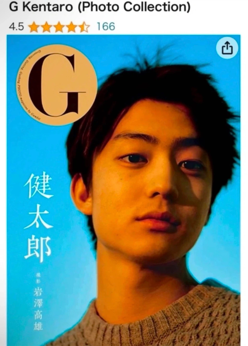 Japanese actor Ito Kentaro photobook - photo 3