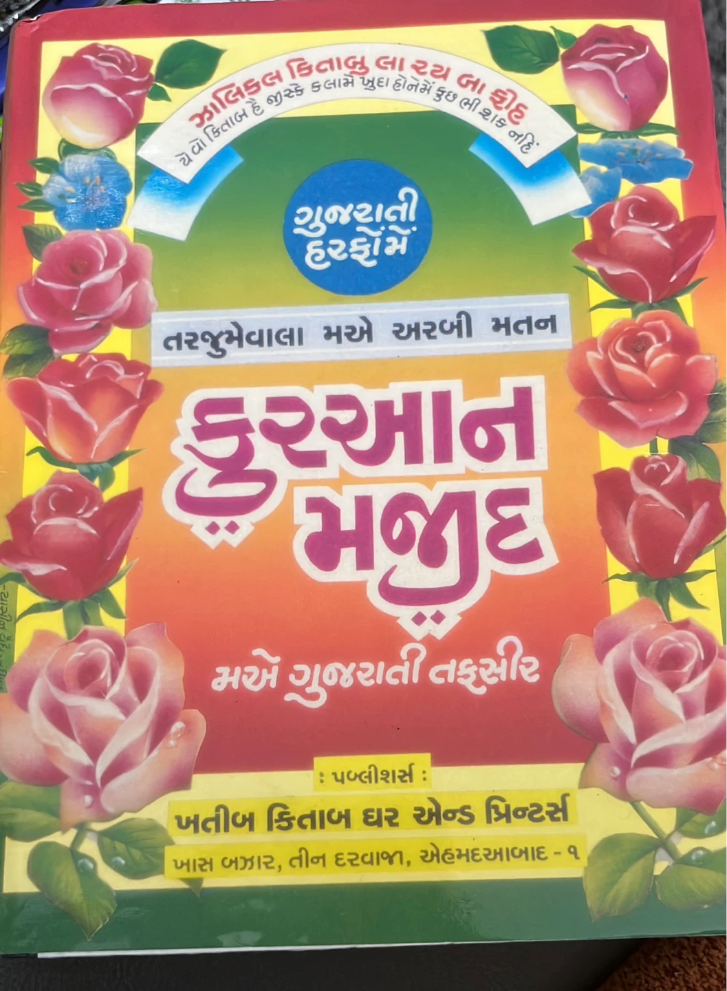 Kuran Majied Gujarati Tafsir Book